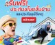 TQM Offers Insurance Free of Charge for Songkran Festival