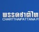Chart Thai Pattana  25-30 seats  ,Banharn expects