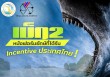 “The Meg 2 : The Trench หนังฟอร์มยักษ์ที่ได้รับ Incentive ประเทศไทย”