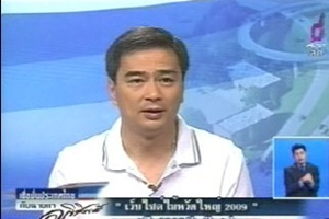 PM Abhisit advises on preventing H1N1 virus thumbnail